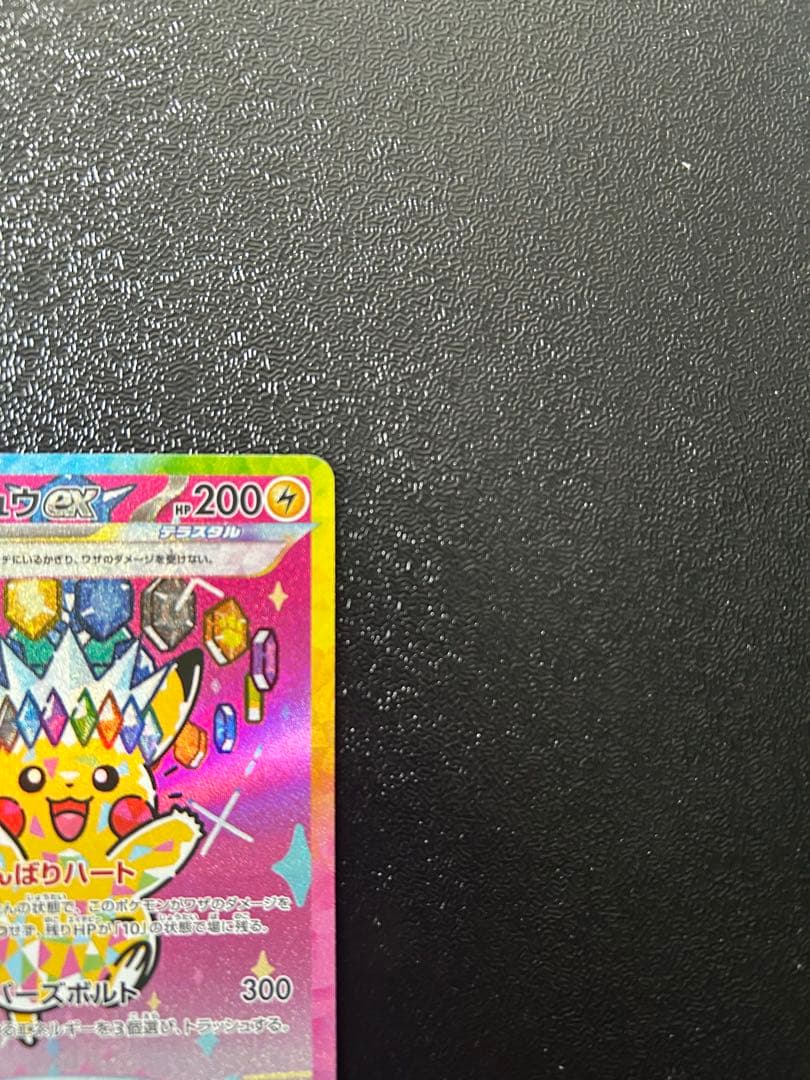 ピカチュウ ex sar メガドリームex ポケモンカード