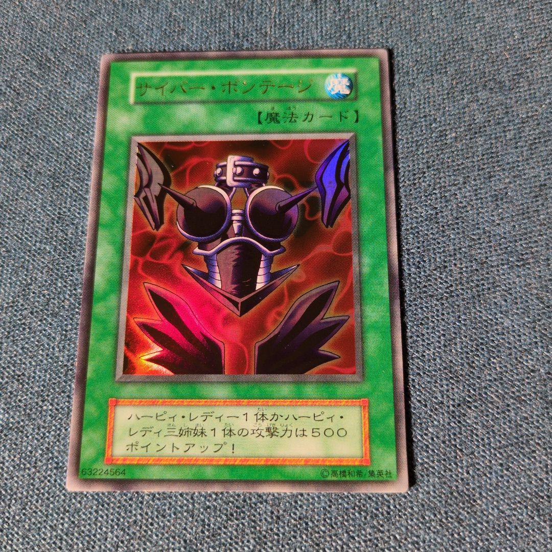 遊戯王　サイバーボンテーン 　ウルトラレア初期