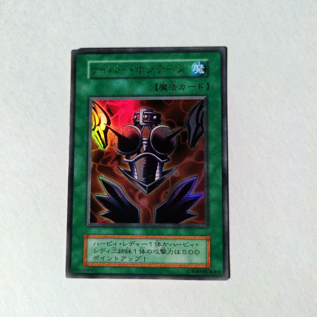 遊戯王　サイバーボンテーン 　ウルトラレア初期