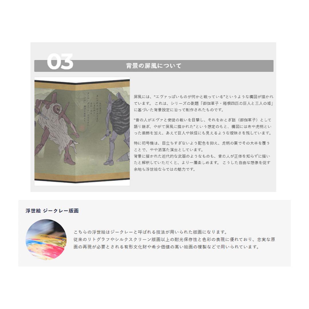 エヴァ浮世絵「箱根八里美人三画揃 マリ」　共通カラー単品　版三