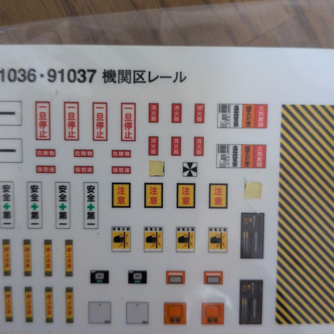 TOMIX 機関区レールセット 91036 Nゲージ