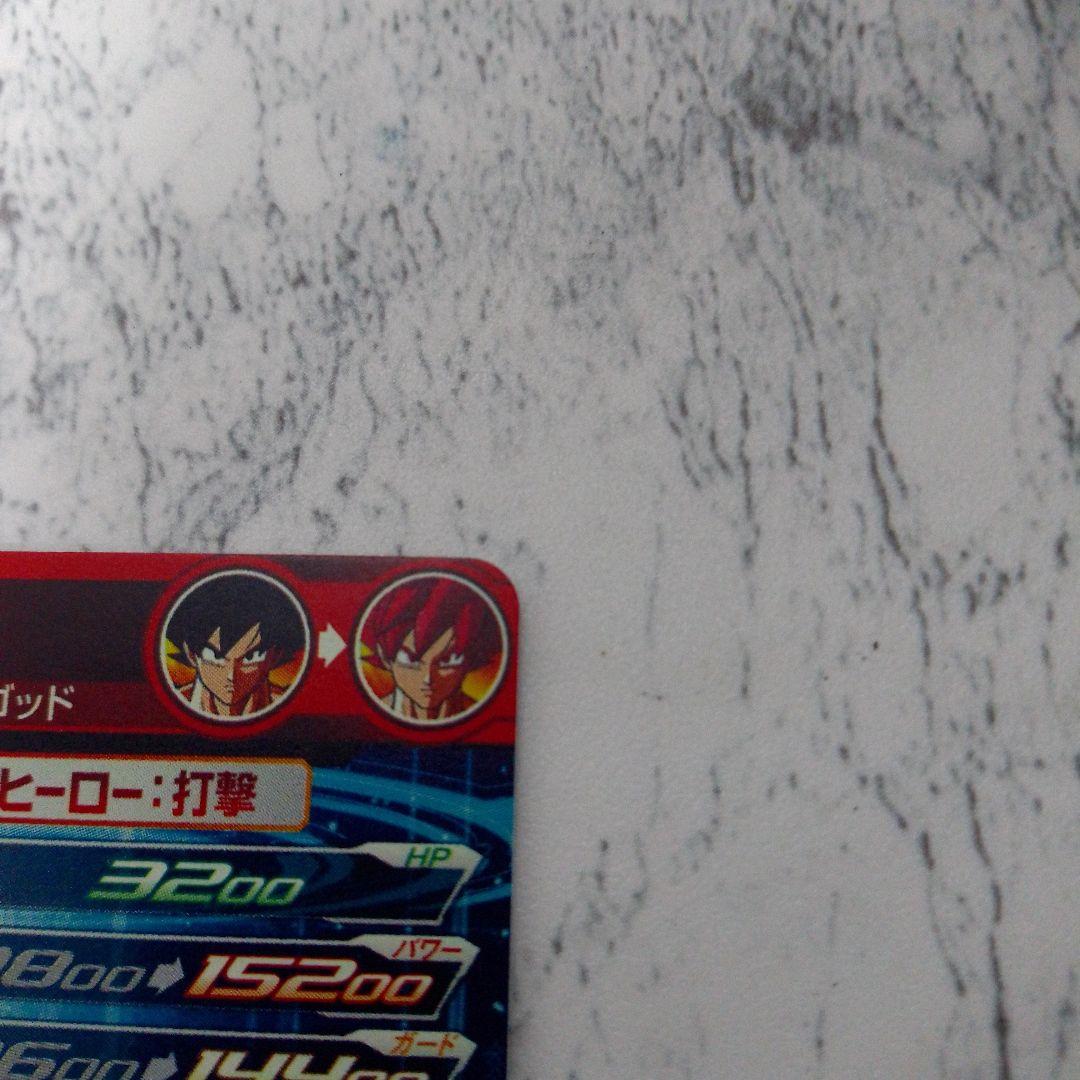 スーパードラゴンボールヒーローズ 孫悟空 ヒーローカード