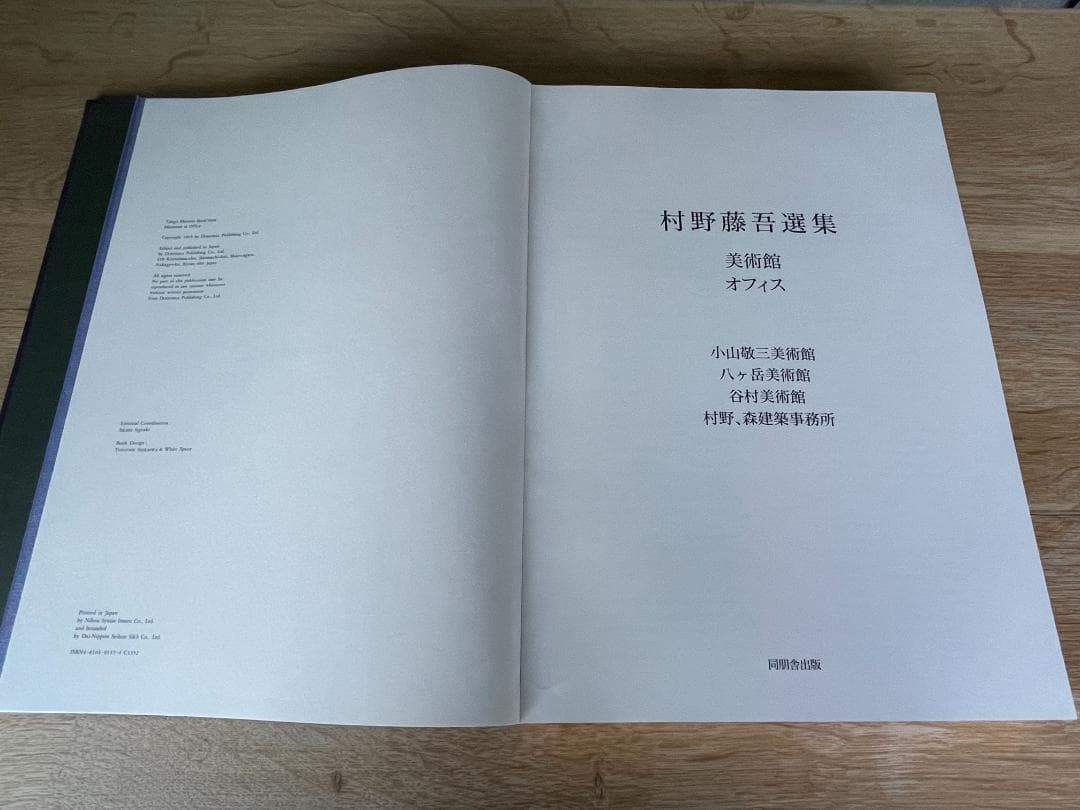 稀少本　村野藤吾 選集 全7巻（作品集 図面集）