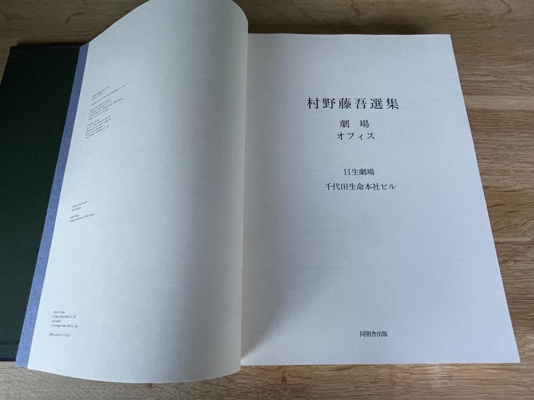 稀少本　村野藤吾 選集 全7巻（作品集 図面集）