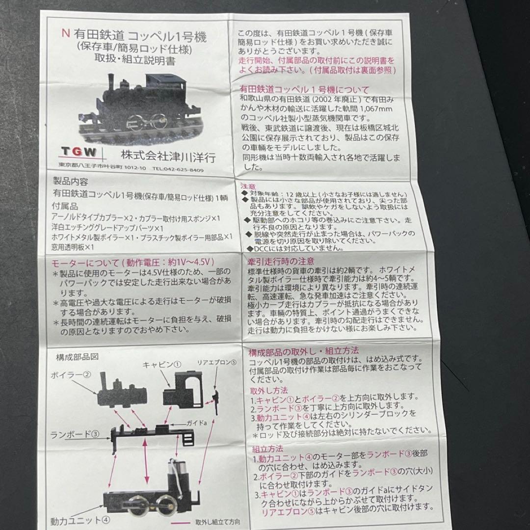 【津川洋行】Nゲージ 有田鉄道コッペル1号機◎簡易ロッド仕様 動力付 14034