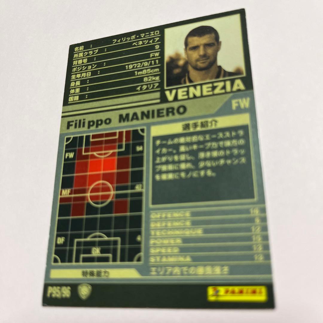 wccf    ロケテ⭐︎P95     マニエロ