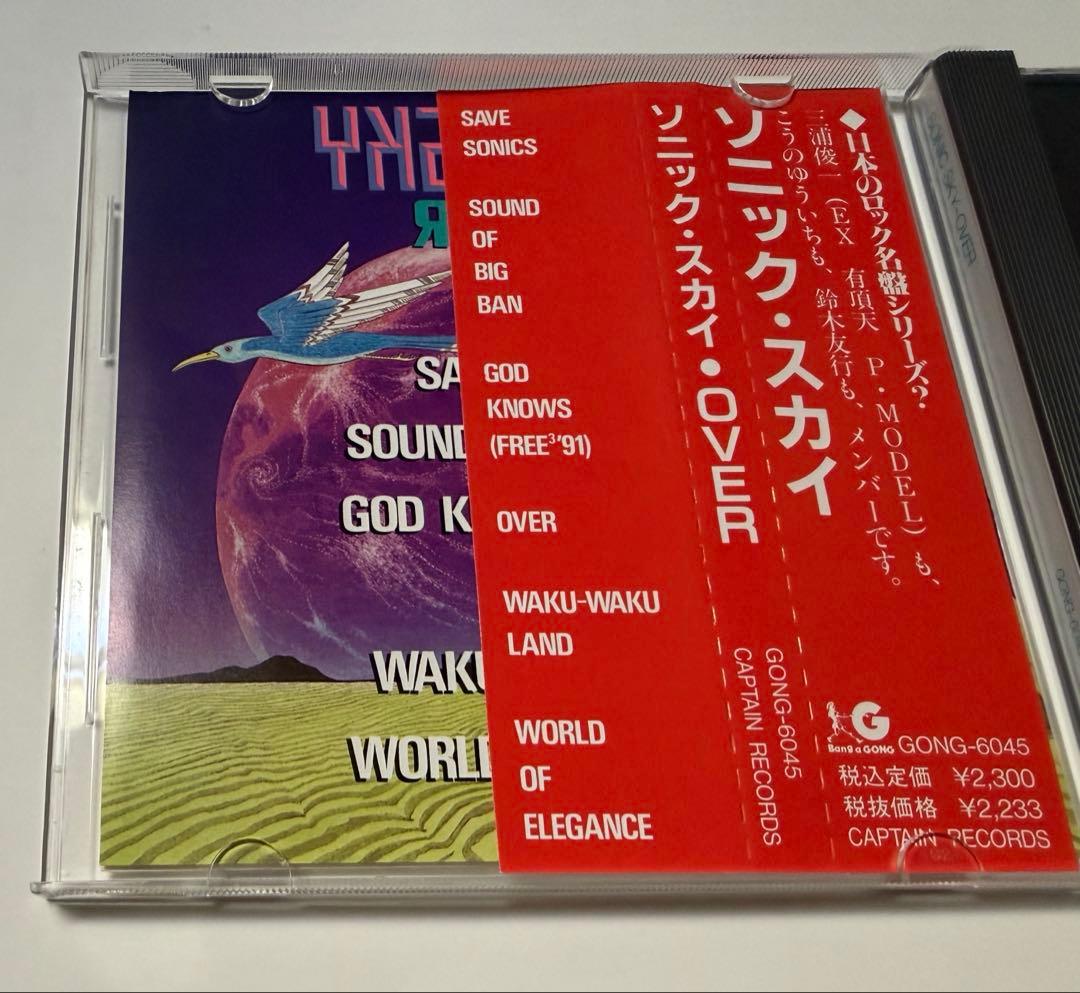 【廃盤】 SONIC SKY OVER 三浦俊一