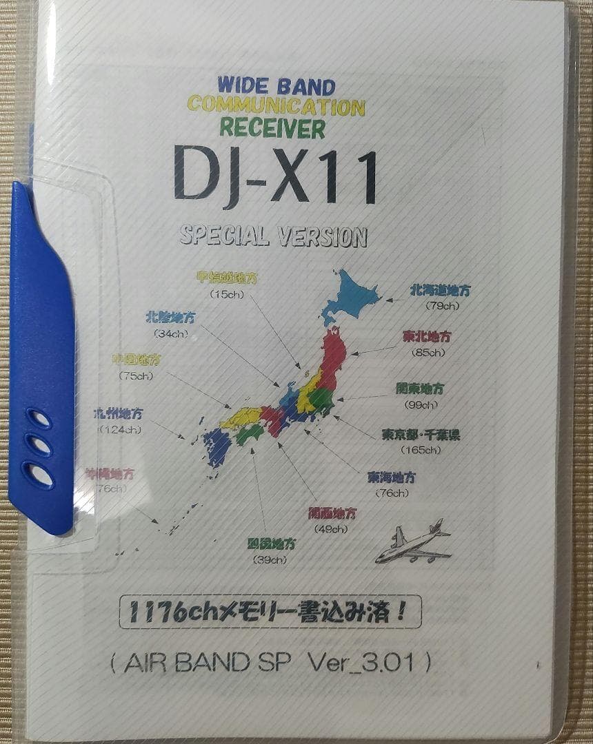 美品 アルインコ DJ-X11A