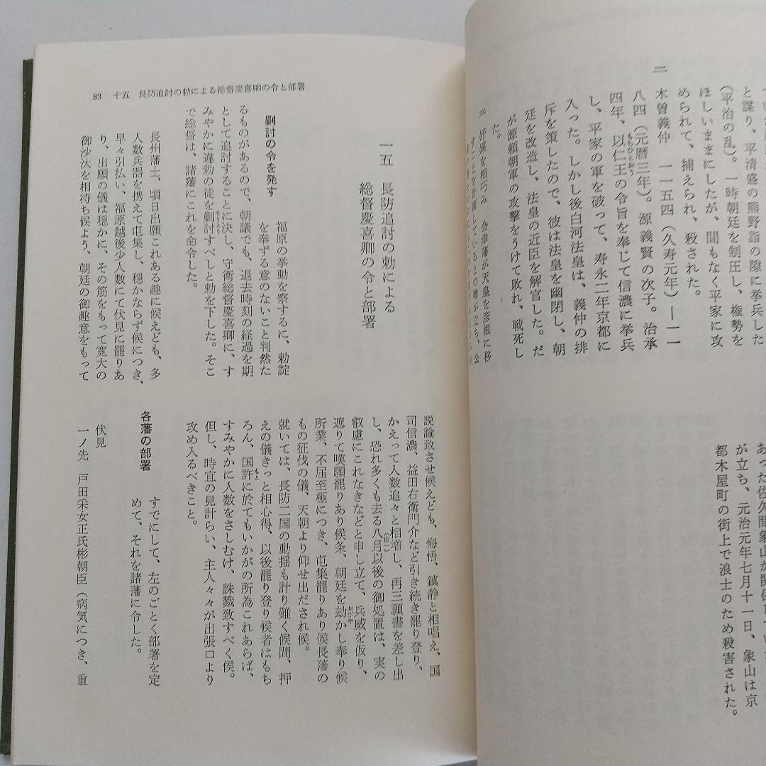 京都守護職始末1・2　　初版発行 希少本 　 他一冊