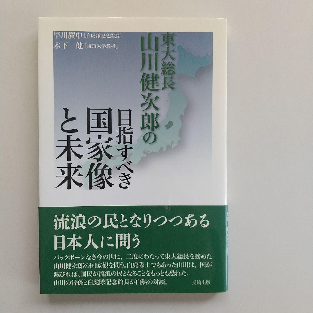 京都守護職始末1・2　　初版発行 希少本 　 他一冊