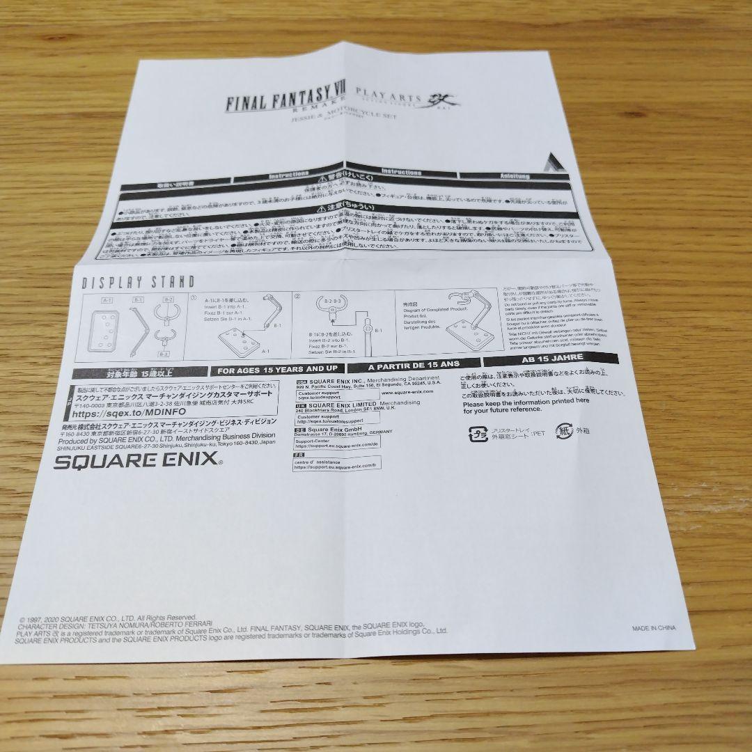 ファイナルファンタジー ジェシーとバイク