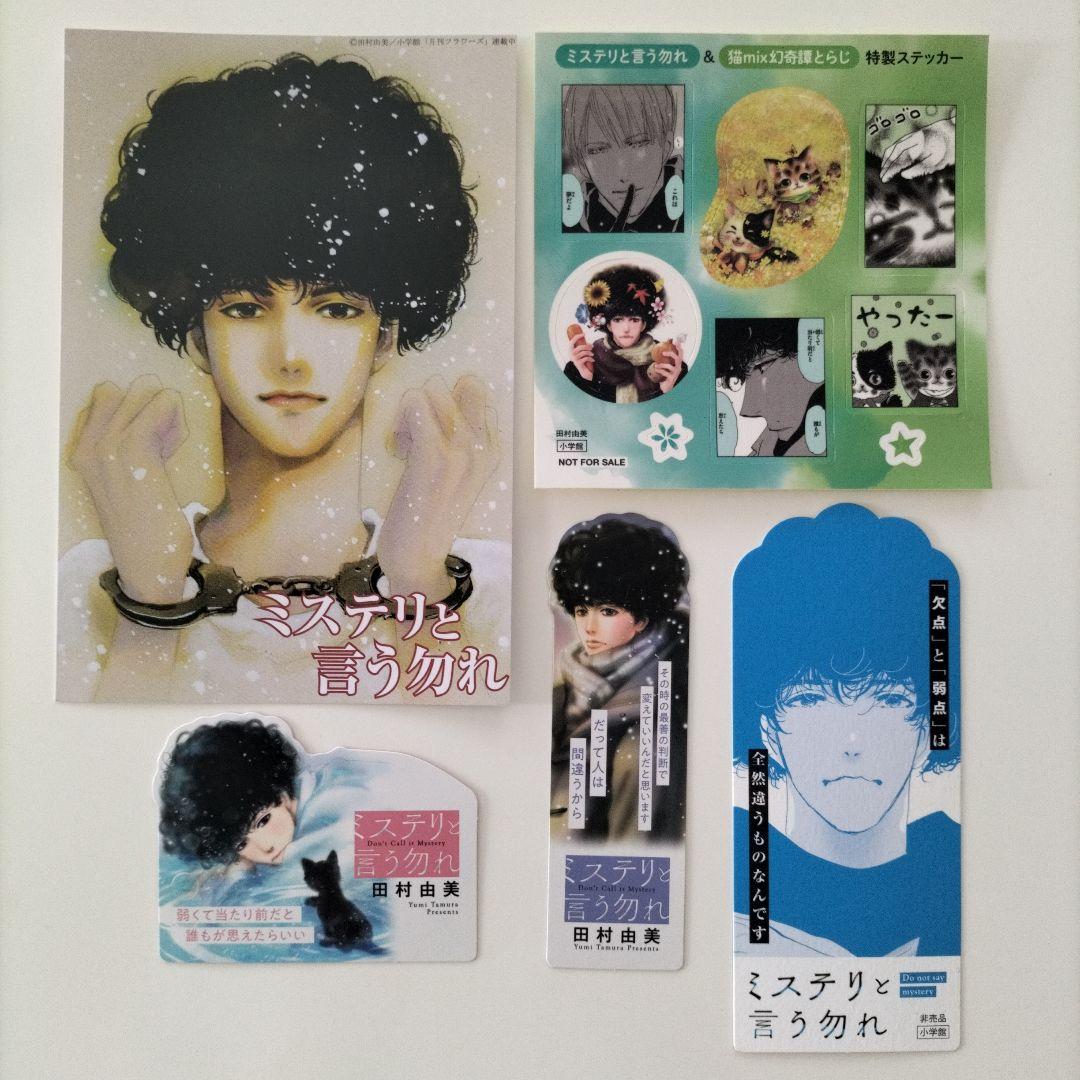 全巻初版帯つき ミステリと言う勿れ 1~15 既刊全巻