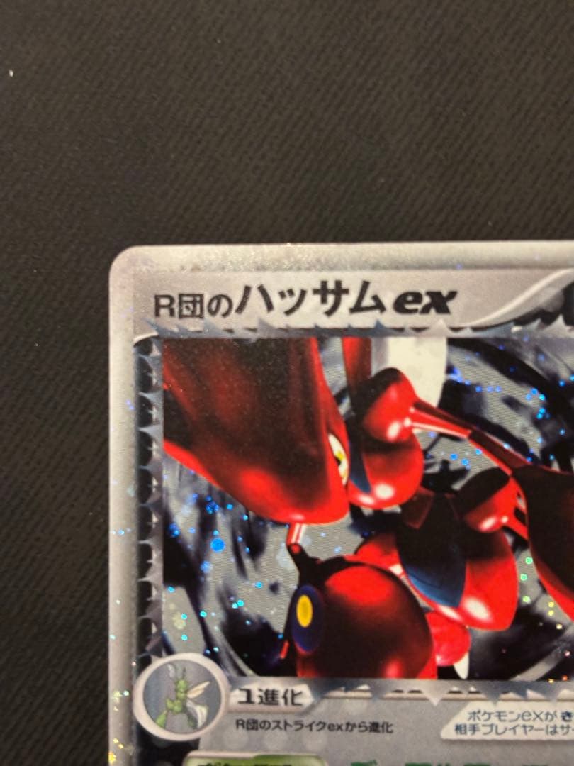 R団のハッサム ex ☆ 拡張パック ロケット団の逆襲 066/084