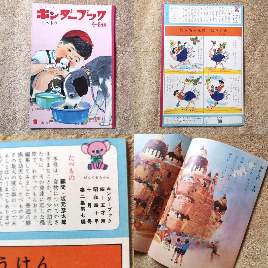 『キンダーブック』昭和40年　９冊　4月号から12月号　絵本　児童書