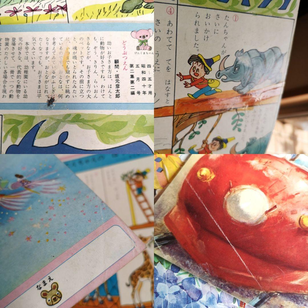 『キンダーブック』昭和40年　９冊　4月号から12月号　絵本　児童書