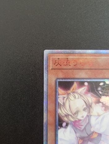 灰流うらら 20thシークレットレア