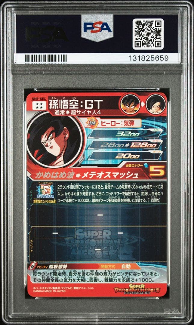 PSA10 UM9-SEC 孫悟空:GT スーパードラゴンボールヒーローズ