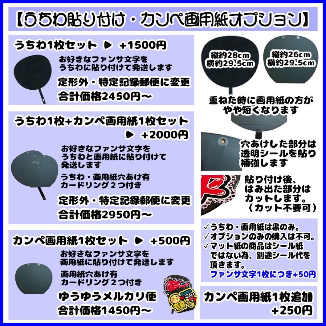 【マット紙に印刷・Alohaして】ファンサ　うちわ　文字　名前　カンペ　団扇