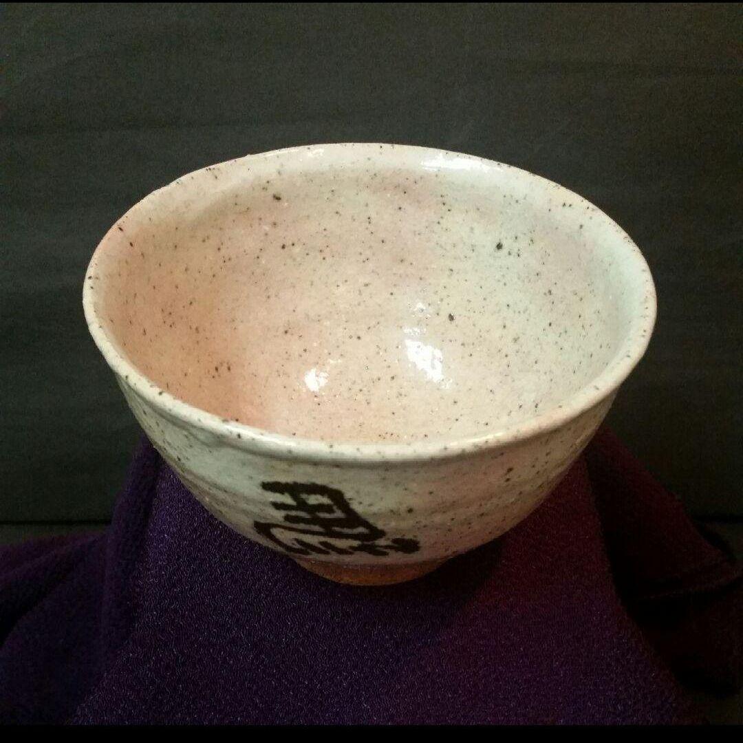 81*Z21陶芸 茶道具茶碗 水次 茶掛け 骨董 骨董品