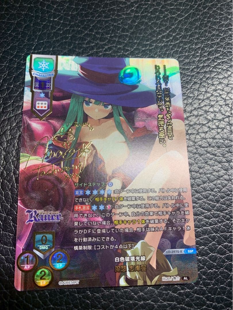 【Lycee】魔想志津香/SSP/箔押しサイン