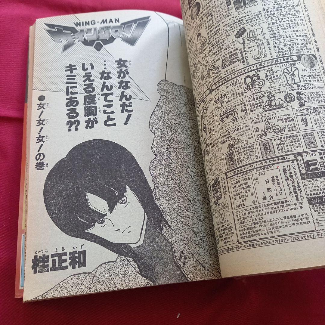 【当時物美品】週刊 少年 ジャンプ 1985年15号 漫画 アニメ