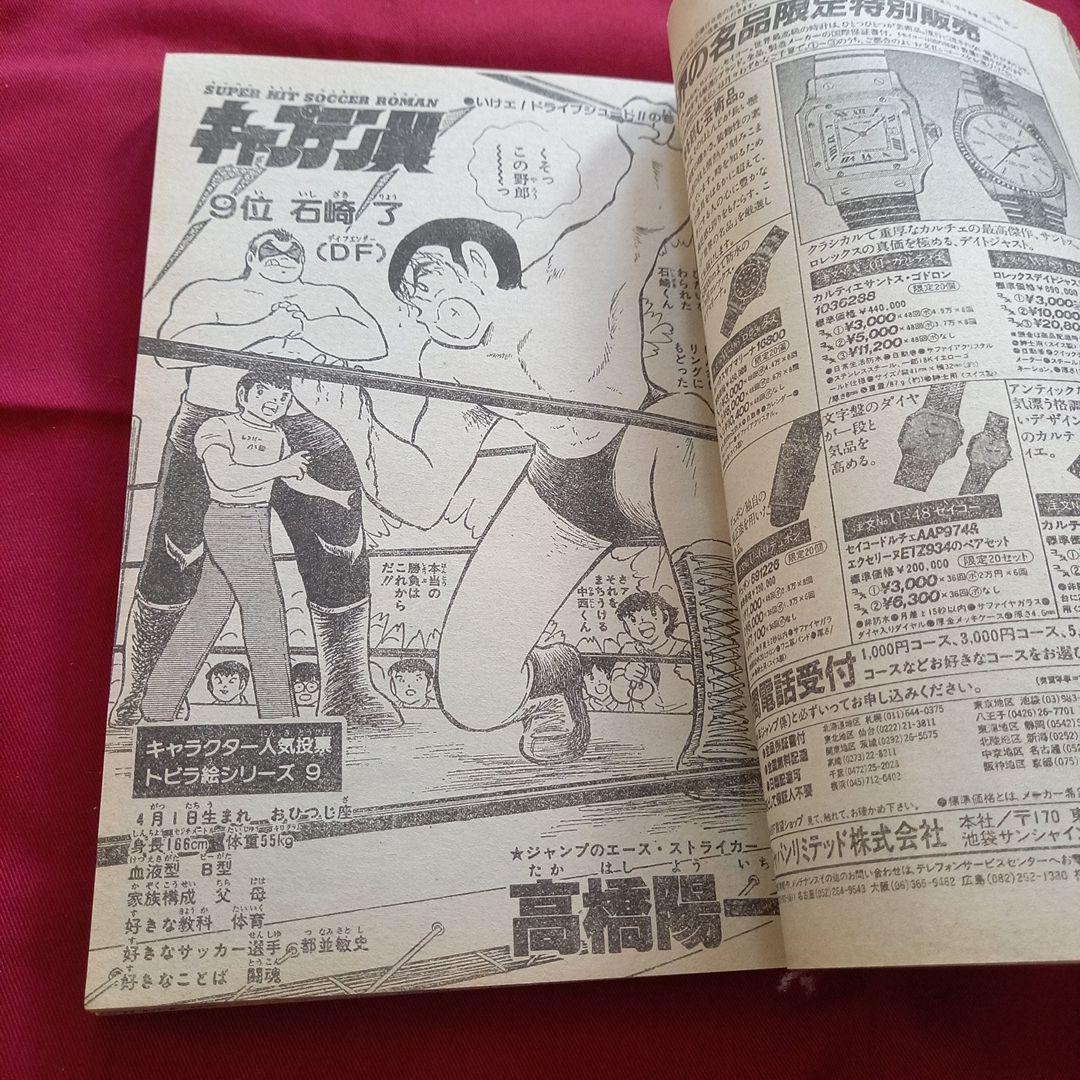 【当時物美品】週刊 少年 ジャンプ 1985年15号 漫画 アニメ