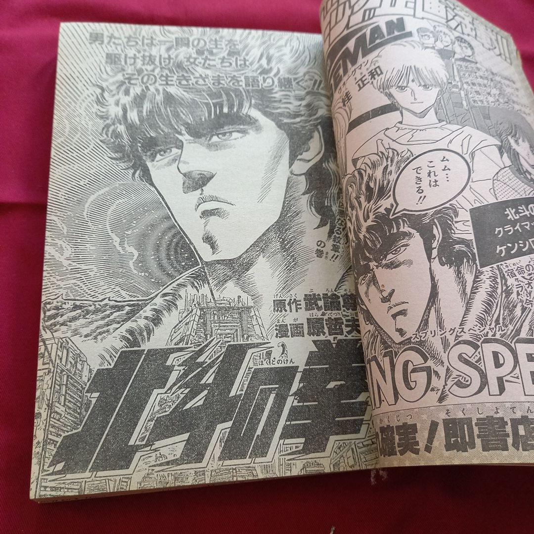 【当時物美品】週刊 少年 ジャンプ 1985年15号 漫画 アニメ