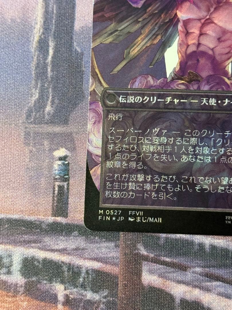 MTG/FIN/威名のソルジャー、セフィロス/ボーダレス/サージfoil/1枚