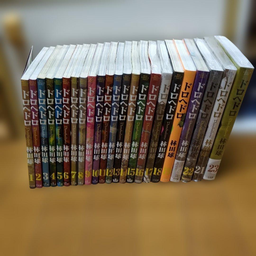 ドロヘドロ 全23巻セット