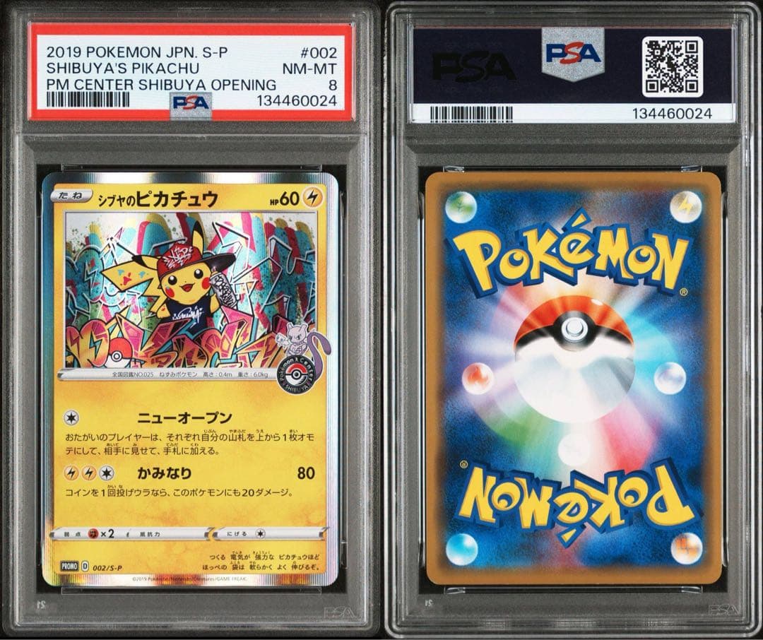 PSA8 シブヤのピカチュウ プロモ