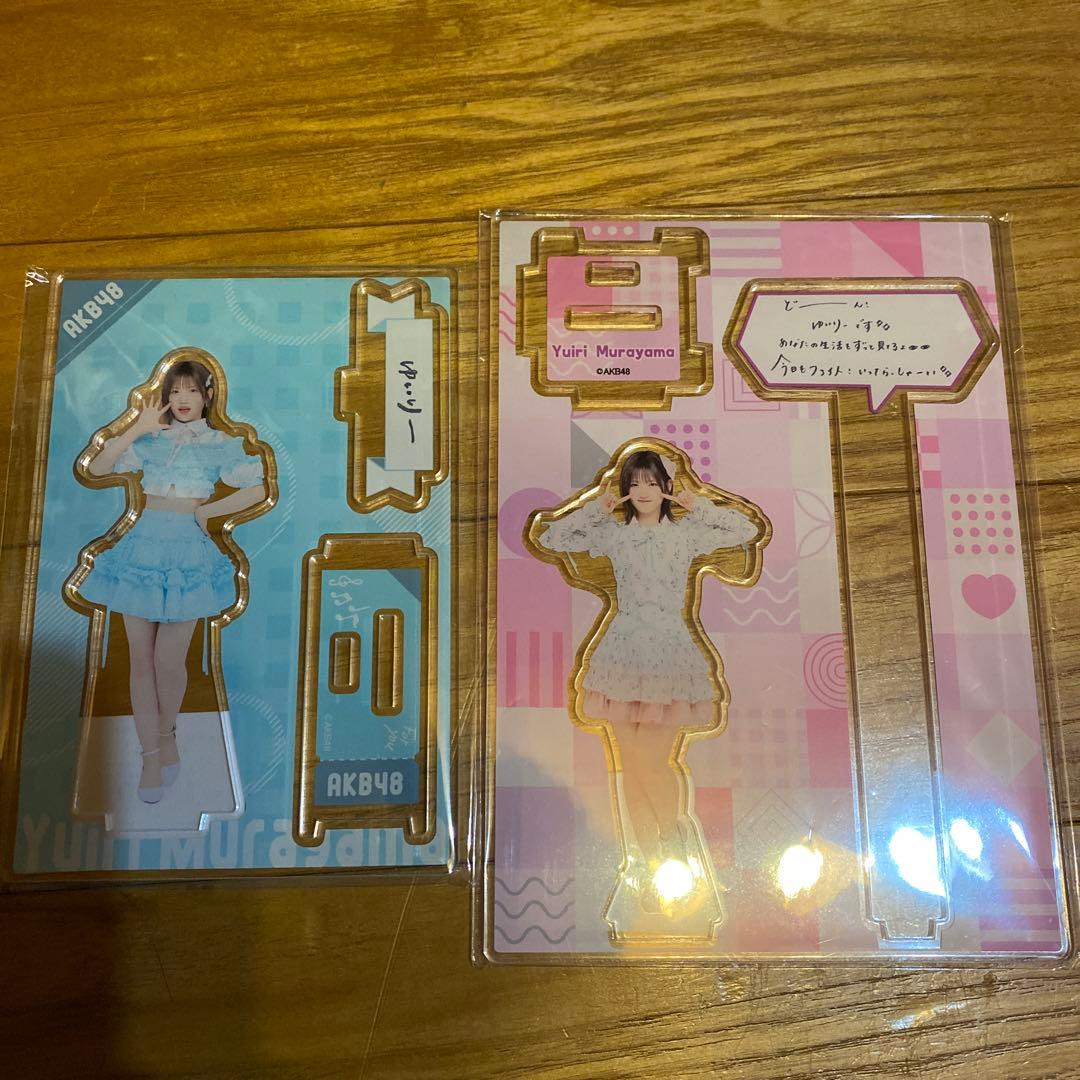 期間限定値下げ　村山彩希 まとめ売り