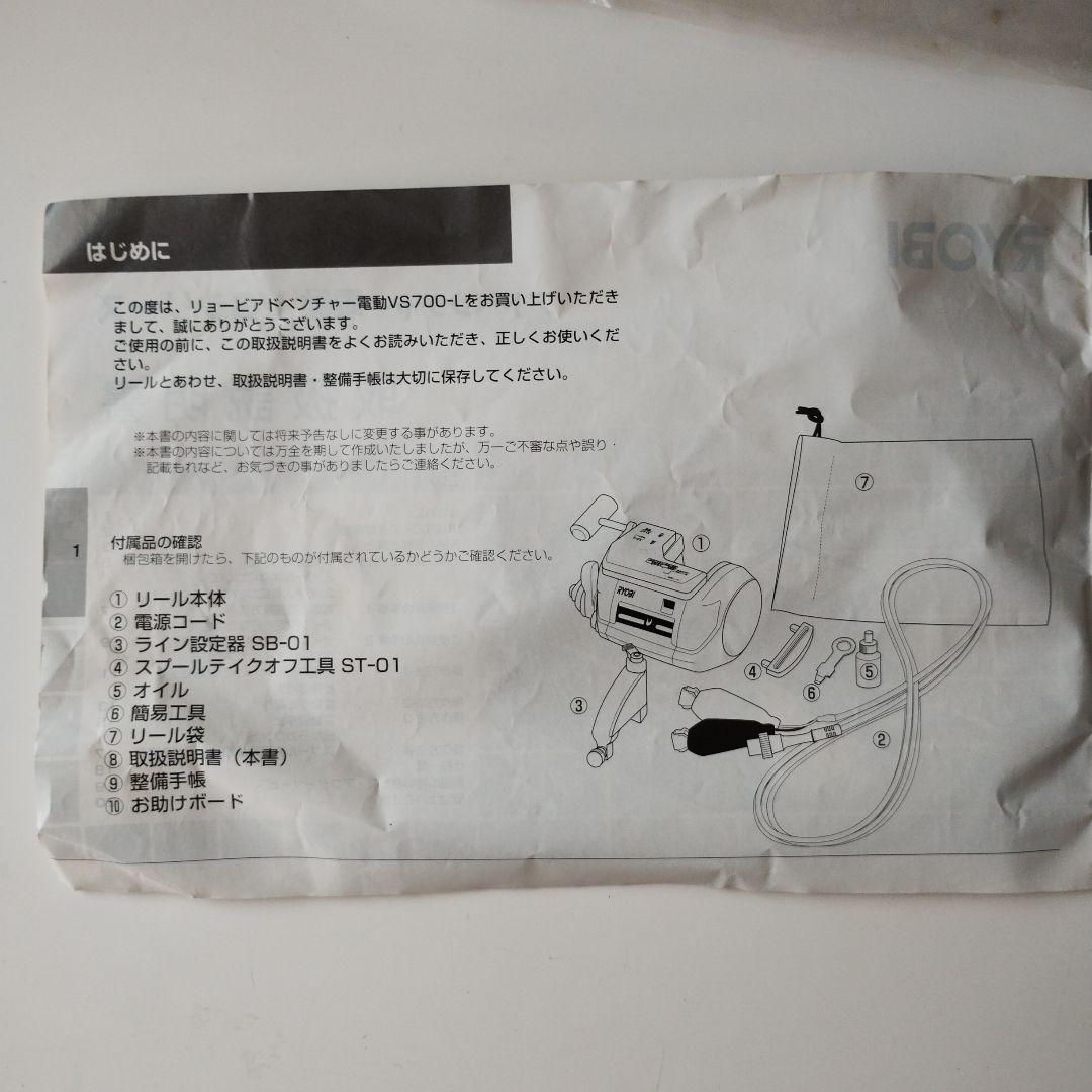 464　RYOBI Adventure 電動リール VS700-L