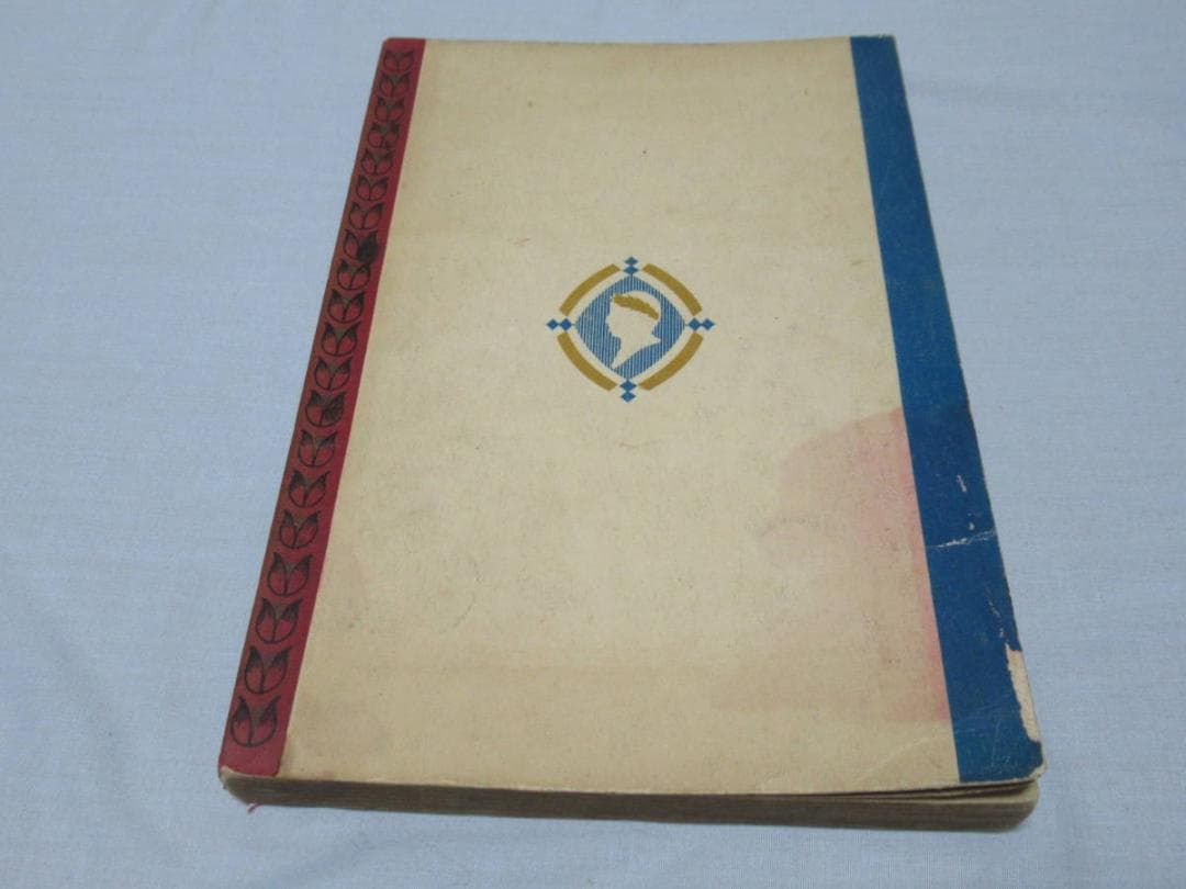 極希少美品昭和3年発行 文藝春秋社◆原三渓蔵書 アンデルセン童話集 絵:武井武雄