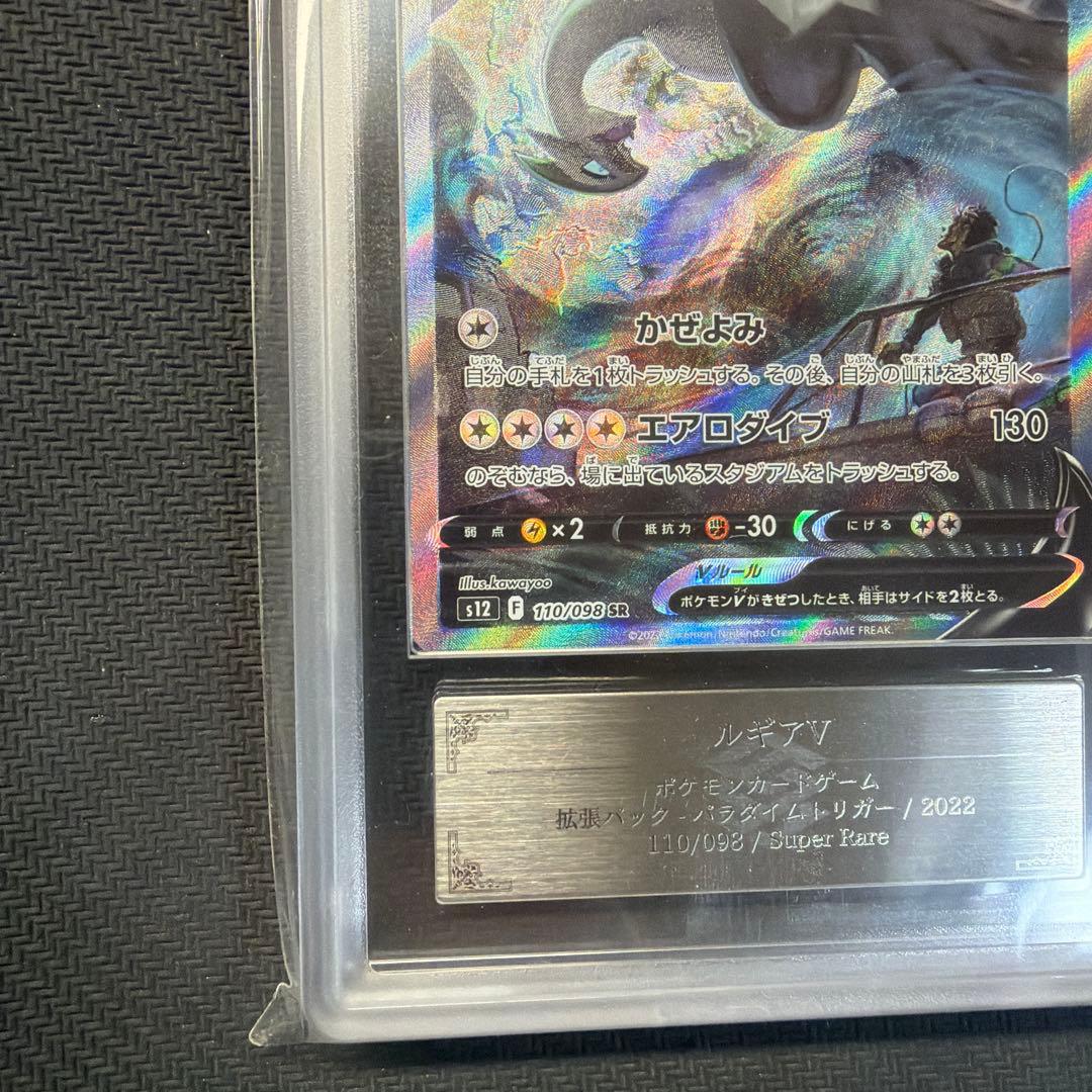 ルギアV SR saパラダイムトリガー 110/098 ARS10