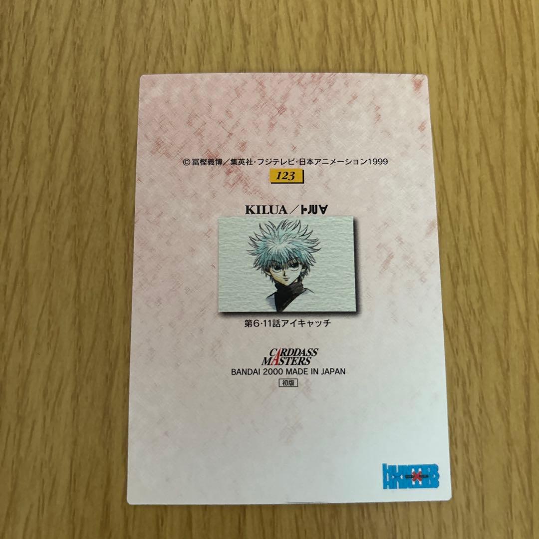 u*t様 ハンターハンターカードダスマスターズ　キルア