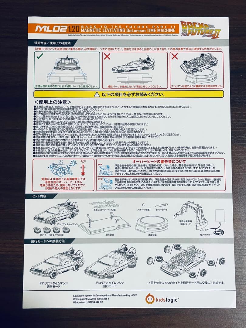 1/20 MagneticFloating デロリアン バックトゥザフューチャー