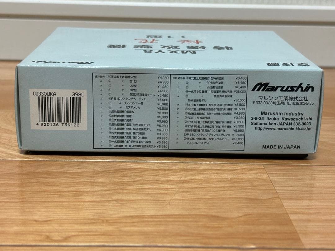 マルシン 1/48 空技廠 MXY8特殊攻撃機 桜花 11型 金属ダイキャスト製