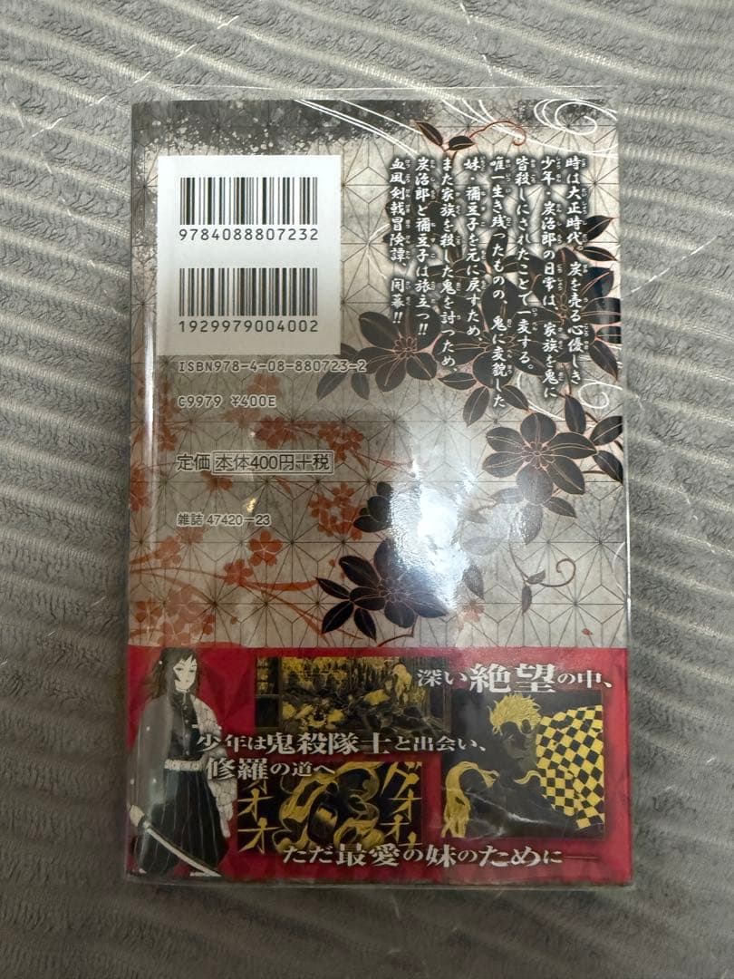 【全巻初版】鬼滅の刃　全巻初版セット+画集+特典