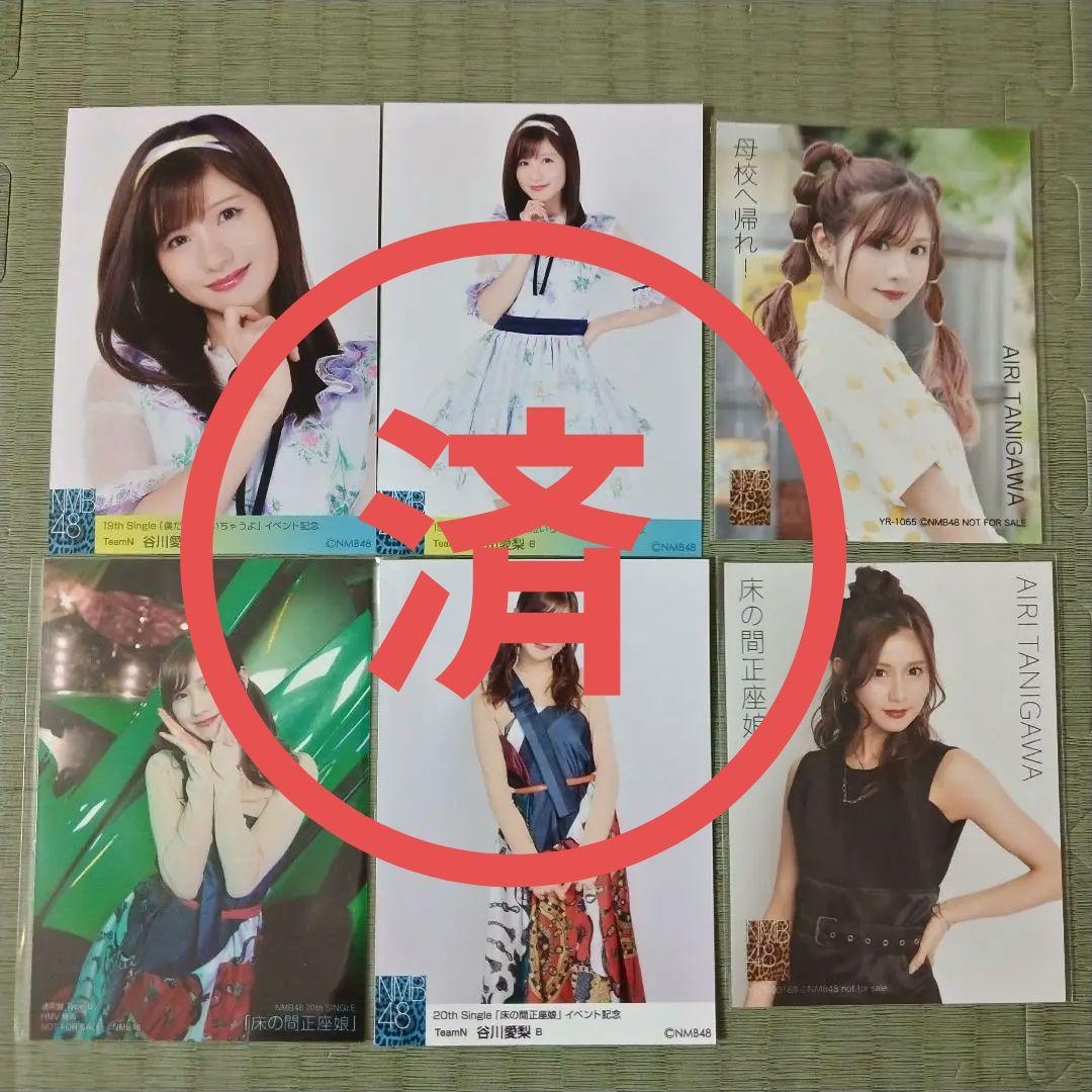 貫地谷商店 プロフィ必読 即購入不可　　谷川愛梨セット