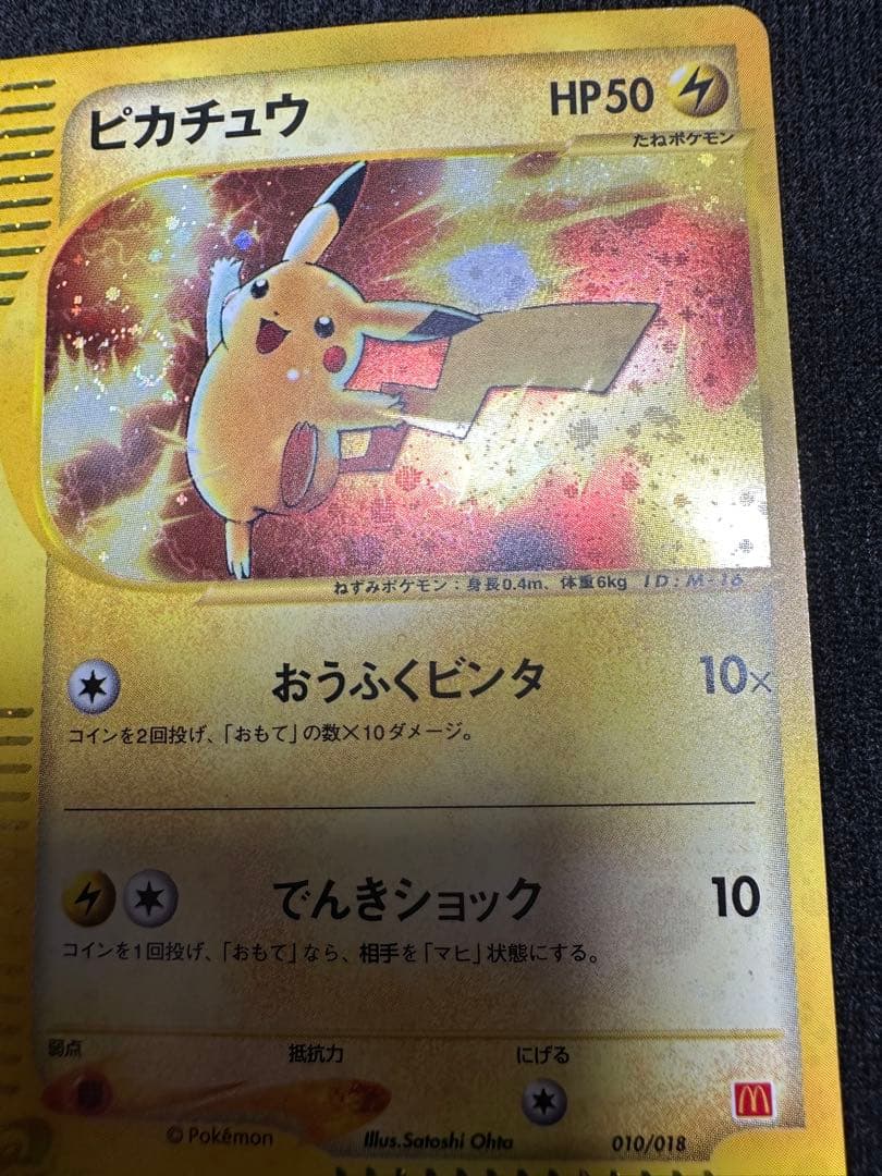 ピカチュウ HP50 トレーディングカード
