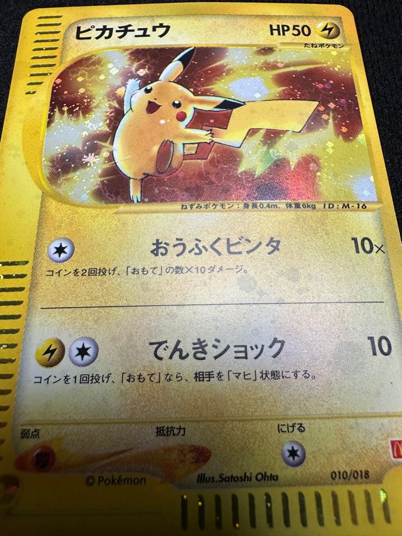 ピカチュウ HP50 トレーディングカード