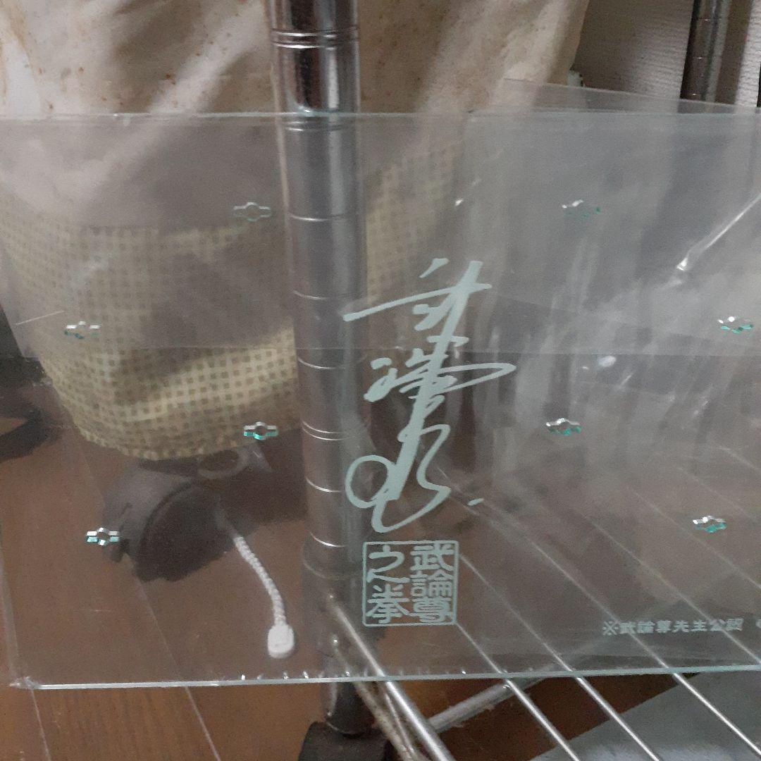 北斗の拳　長野県佐久市出身　武論尊作品