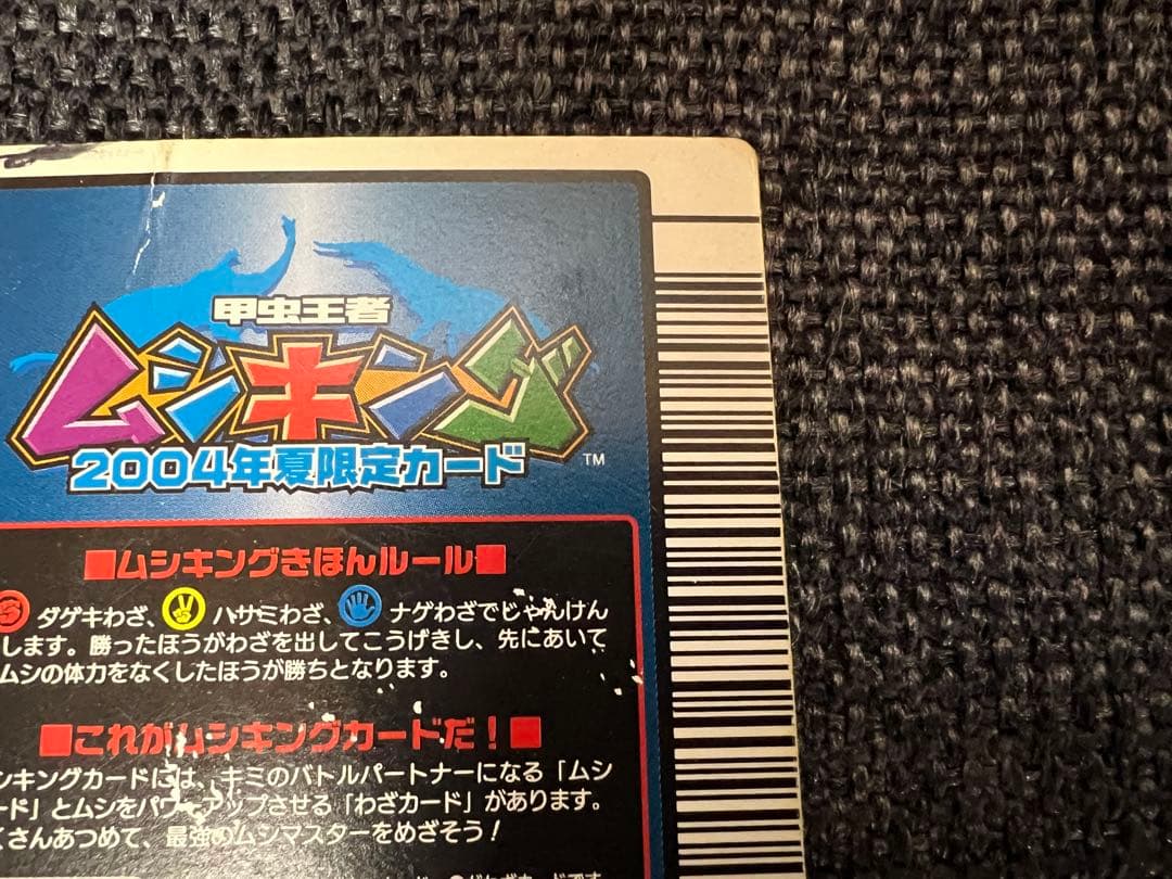 ムシキング 2004年夏限定 オウゴンオニクワガタ 180 SEGAトレカグッズ