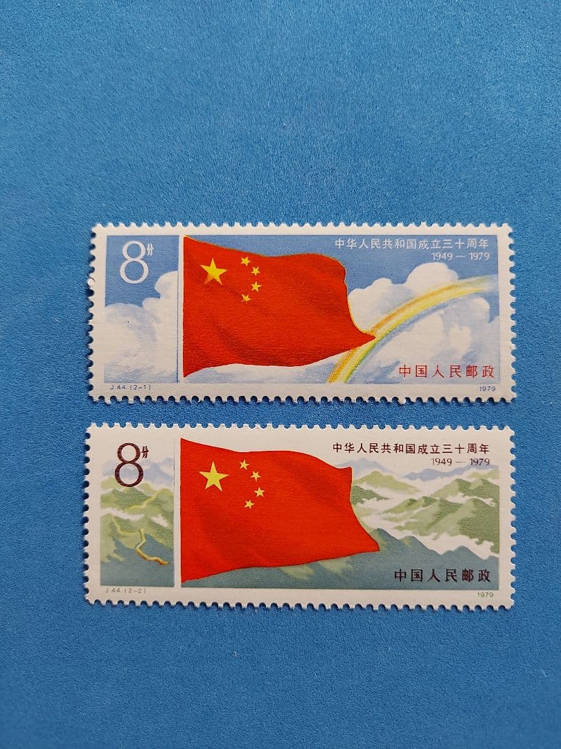 中国切手　中華人民共和国成立30周年完全セット【J44～J48と小型シート】