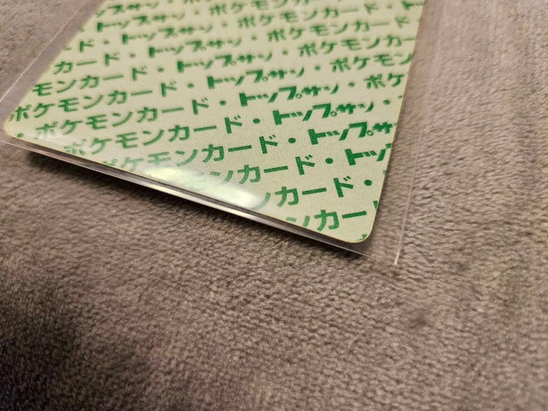 ポケモンカードセット トップサン 裏緑 (リザードン・ヒトカゲ)