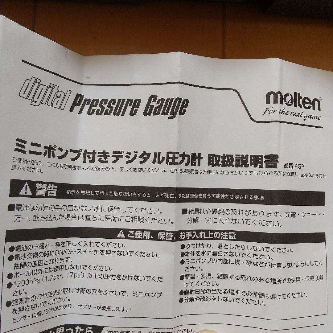 モルテン molten ミニポンプ付きデジタル圧力計 PGP ボール用
