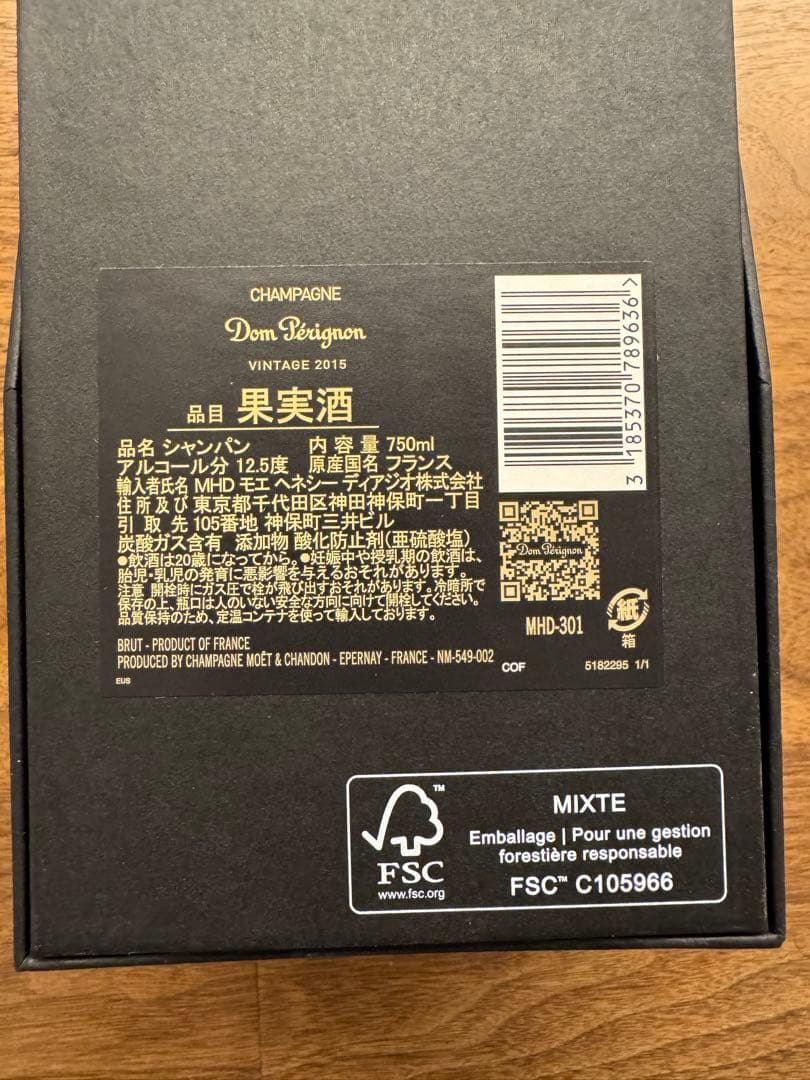 適温保存 当たり年Dom Pérignon 2015 シャンパン　ドンペリ