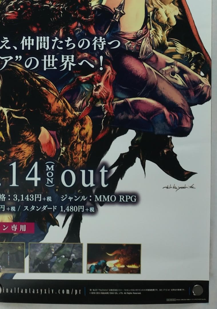 FFXIV B2 ポスター