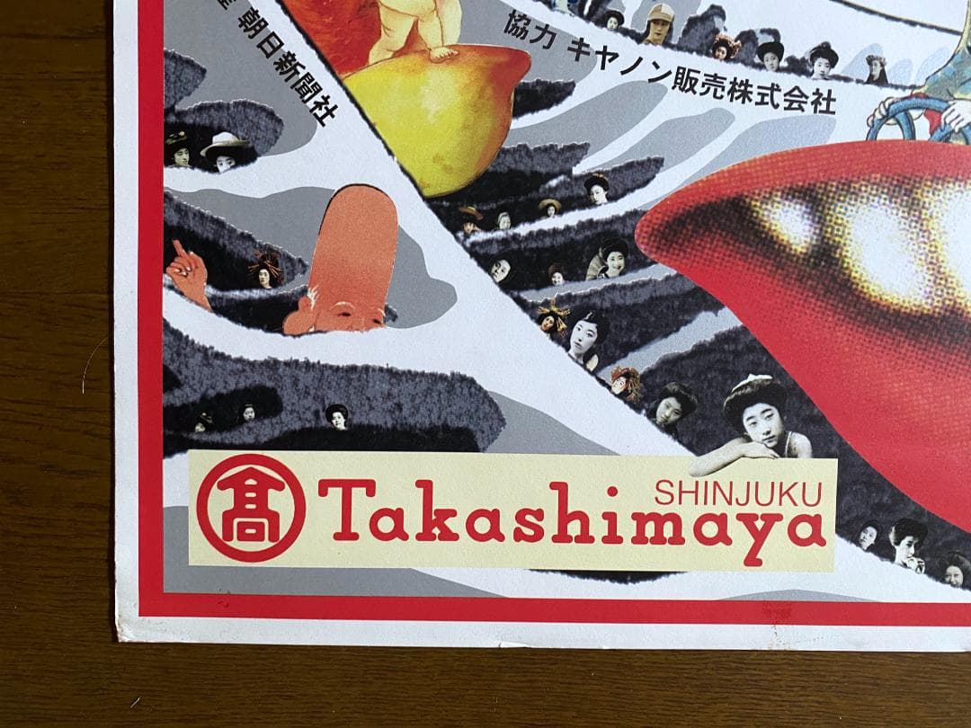 横尾忠則　ポスター 「高島屋　デザインの逆襲」展　1998年　直筆サイン入り