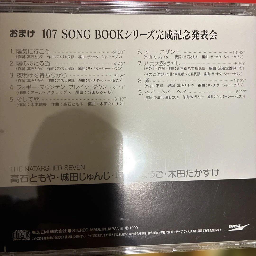 ナターシャセブン/107ソングブック CD12枚組完全盤＋シングルコレクション